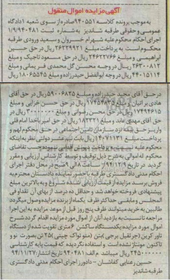 مزایده,مزایده یک دستگاه ساکشن 6 متری