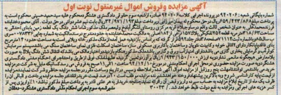 مزایده,مزایده کلاسه 940206 ششدانگ زمین با بنای احداثی نوبت اول