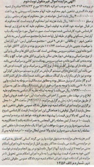 مزایده,مزایده در پرونده 940216 یکباب اپارتمان مسکونی طبقه اول مجتمع مسکونی ارس نوبت دوم