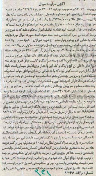 مزایده,مزایده پرونده 930120 ساختمان سه طبقه شامل 5 واحد مسکونی