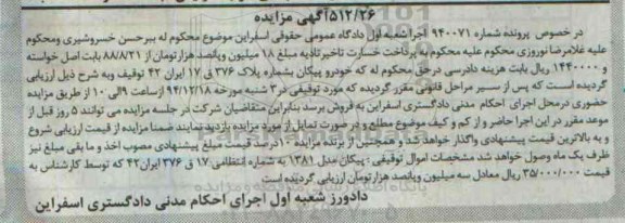 آگهی مزایده ,مزایده خودرو پیکان
