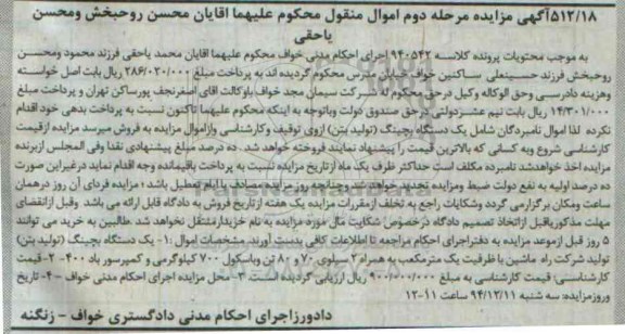 آگهی مزایده اموال منقول,مزایده یک دستگاه بچینگ تولید بتن-مرحله دوم