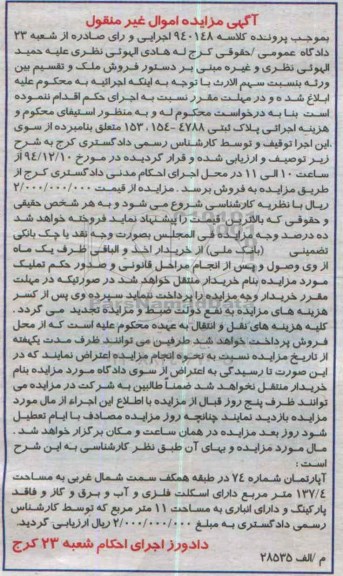 مزایده,مزایده کلاسه 940148 پلاک ثبتی 153-154-4788