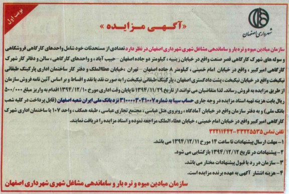 مزایده,مزایده فروش تعدادی از مستحدثات شامل واحدهای کارگاهی فروشگاهی