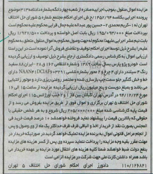 مزایده ,مزایده خودرو پژو پارس 