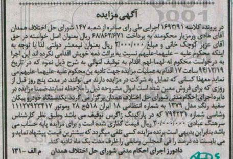 مزایده, مزایده یک دستگاه خودرو پیکان سفید رنگ
