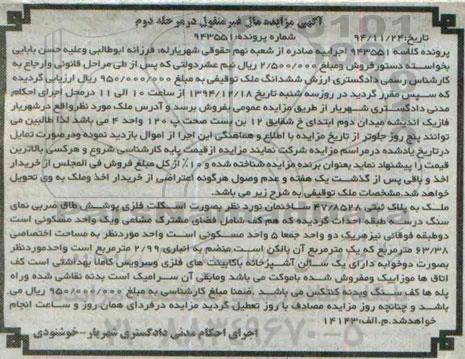 مزایده,مزایده کلاسه 943551 ملک به پلاک ثبتی 47/8528 ساختمان نورد مرحله دوم