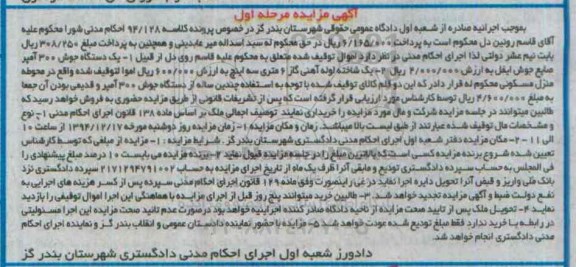 مزایده , مزایده دستگاه جوش 300 آمپر 2- یک شاخه لوله آهنی گاز 6 متری مرحله اول