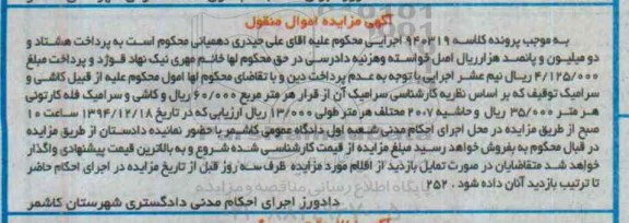 مزایده , مزایده کاشی و سرامیک فله کارتونی ...