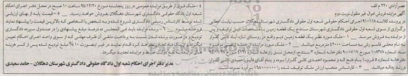 مزایده,مزایده کلاسه 910118 یک قطعه زمین دیم روستای تازه اباد نوبت دوم