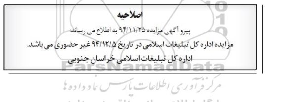 صلاحیه مزایده , مزایده فروش تعداد 2 دستگاه خودرو مزدا دو کابین دوگانه سوز- اصلاحیه