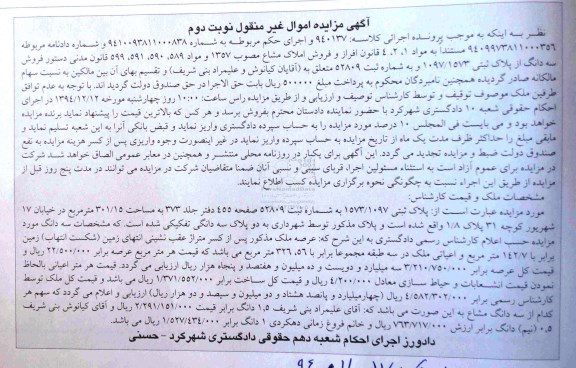 مزایده,مزایده کلاسه 940137 پلاک ثبتی 1573/1097  نوبت دوم 