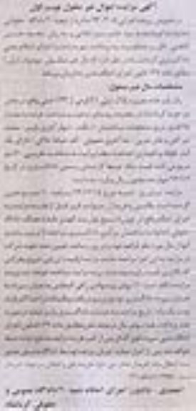 مزایده,مزایده اجرایی 930305 یکبابخانه مفروزه بخش دو نوبت اول