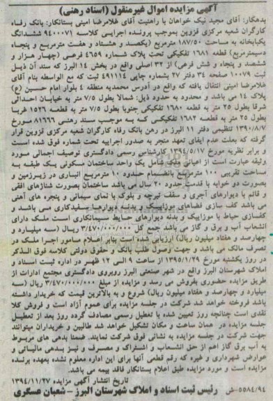 مزایده,مزایده کلاسه 9400071 یکبابخانه بخش14 البرز