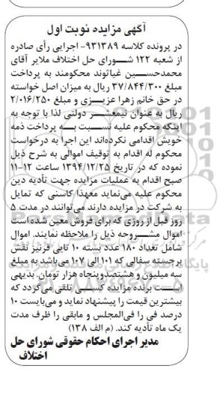مزایده,مزایده تعداد 180 عدد بسته 10 تایی قرنیز