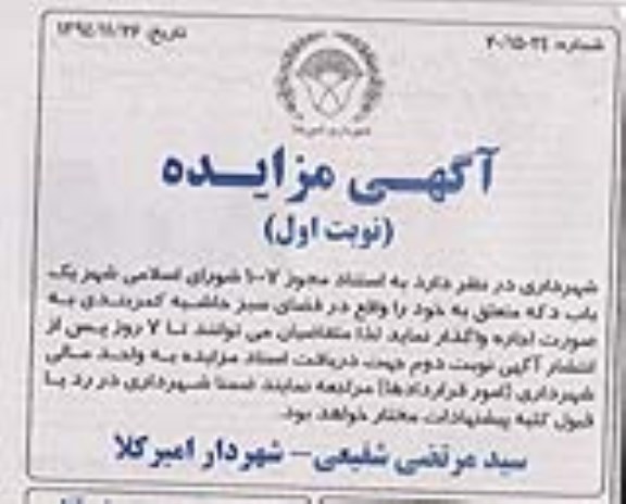 مزایده یک باب دکه