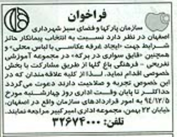 فراخوان  جهت ایجاد غرفه عکاسی 