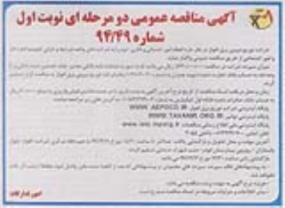 آگهی مناقصه عمومی دو مرحله ای , مناقصه انجام امور خدماتی و اداری