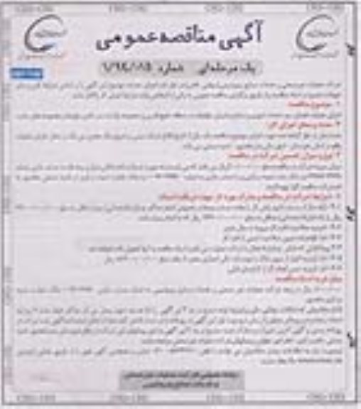 مناقصه عمومی , مناقصه عمومی اجرای عملیات فضای سبز خدمات شهری و مشاع و اجرای تنظیفات در منطقه خلیج فارس و ... نوبت دوم
