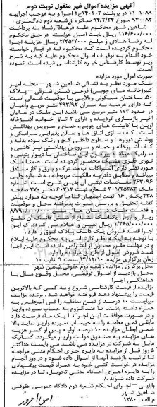 مزایده,مزایده اجراییه 940084 ملک ساختمان مسکونی ویلایی نوبت دوم