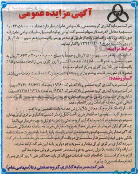 آگهی مزایده عمومی , مزایده واگذاری سهام