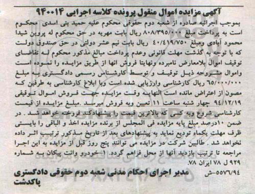 مزایده,مزایده خودرو وانت پیکان