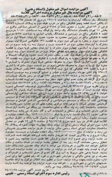 مزایده,مزایده ششدانگ یک دستگاه اپارتمان کلاسه 8802185و3-1862-8803547و3/8508-8802186و3-8507