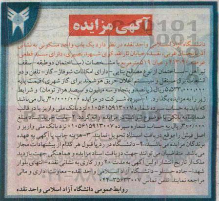 مزایده,مزایده عمومی فروش یک باب مسکونی