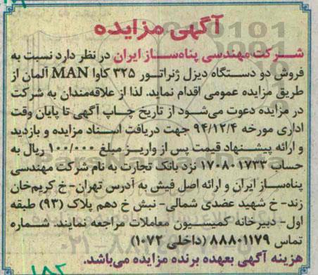 آگهی مزایده , مزایده فروش دو دستگاه دیزل ژنراتور 325 کاوا MAN آلمان