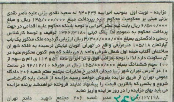 مزایده,مزایده اجراییه 940236 پلاک ثبتی اپارتمان 105/18 واقع در اتوبان نیایش