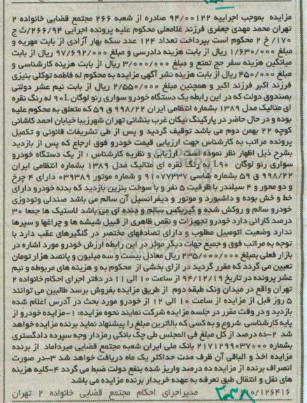 مزایده,مزایده یک دستگاه خودرو سواری رنو