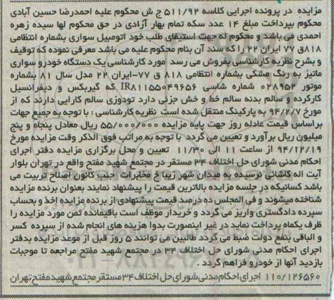 مزایده,مزایده یک دستگاه خودرو سواری ماتیز