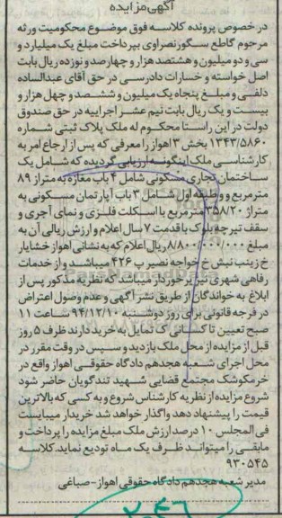 مزایده,مزایده ساختمان تجاری مسکونی شامل 4 باب مغازه 89متر 