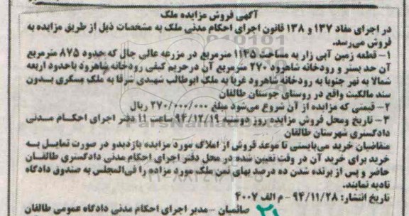 مزایده,مزایده قطعه زمین آبی زار 1145متر