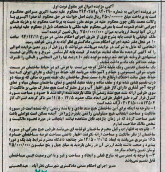 مزایده,مزایده یک ساختمان قدیمی و یک طبقه داخل کوچه بن بست با عرض کم