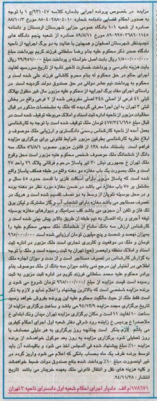 مزایده,مزایده کلاسه 931047 ملک به صورت مغازه دو دهنه طبقه همکف پاساژ