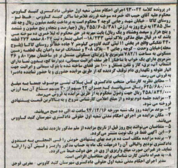 مزایده,مزایده کلاسه 930042 پلاک ثبتی بخش 11 ثبتی گنبدکاووس کیلومتر هفت