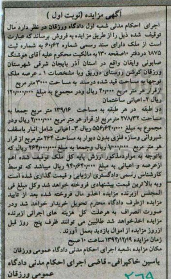 مزایده,مزایده ملک به مساحت 3000 متر مربع