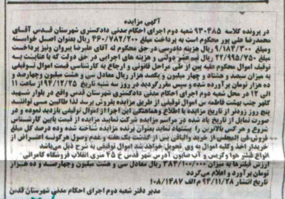 مزایده انواع فیلتر هوا 