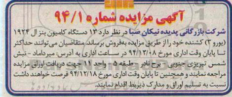 آگهی مزایده,مزایده 13 دستگاه کامیون بنز
