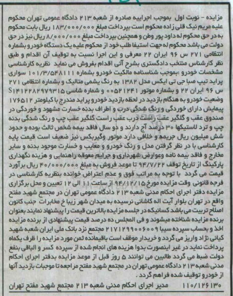 مزایده, مزایده سواری پراید تیپ صبا جی تی ایکس مدل 1382