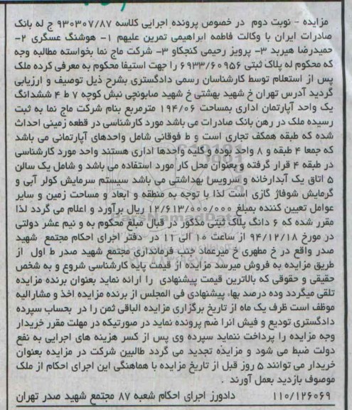 مزایده,مزایده ششدانگ یک واحد آپارتمان اداری به مساحت 194/06 متر مربع