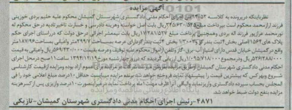 مزایده,مزایده فروش پلاک های 1564 اصلی بخش 4 ثبت بندرگز کلاسه 94052