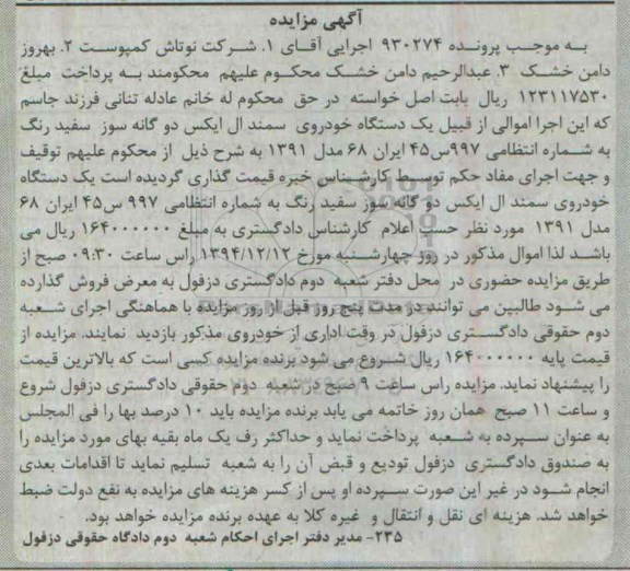 مزایده یک دستگاه خودرو سمند ال ایکس 