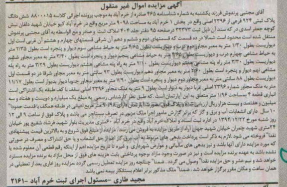 مزایده,مزایده کلاسه 8800015 ششدانگ پلاک ثبتی بخش یک خرم اباد 9098متر