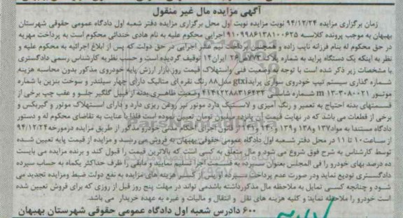 آگهی مزایده , مزایده فروش خودروی سواری پراید gtxi مدل 88 رنگ نقره ای متالیک 