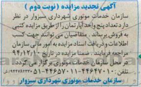 مزایده,مزایده کتبی فروش 5 واحد آپارتمان نوبت دوم 