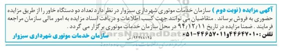 مزایده مزایده تعداد دو دستگاه خاور-نوبت دوم