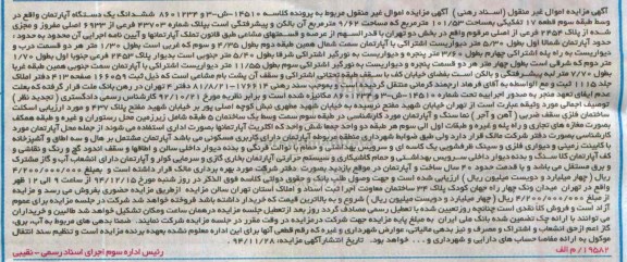 مزایده,مزایده کلاسه 14510-ش-3و8601234 ششدانگ اپارتمان واقع در وسط طبقه سه قطعه 17
