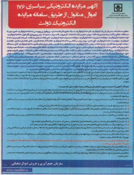 آگهی مزایده الکترونیکی , مزایده طلای ساخته شده بیش از یک کیلوگرم ...